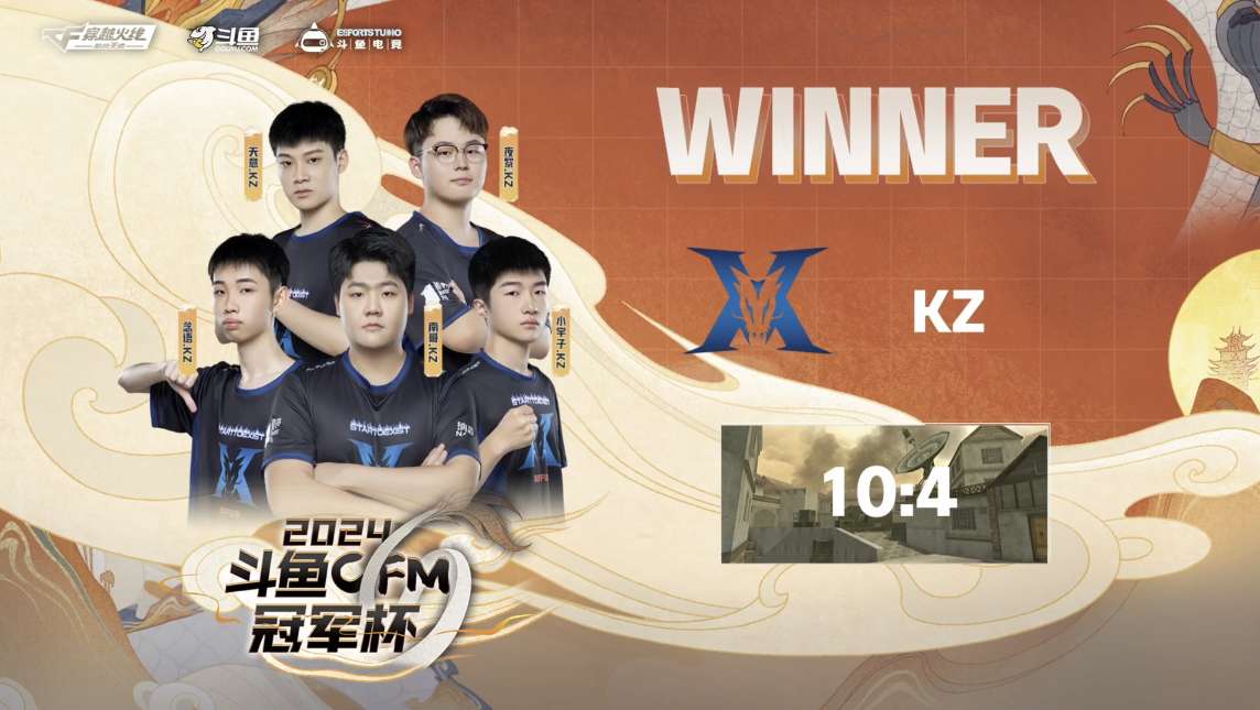 【资讯】KZ 4:3击败Q9晋级2024斗鱼CFM冠军杯总决赛游戏攻略_手游下载 第2张 【资讯】KZ 4:3击败Q9晋级2024斗鱼CFM冠军杯总决赛游戏攻略_手游下载 第2张
