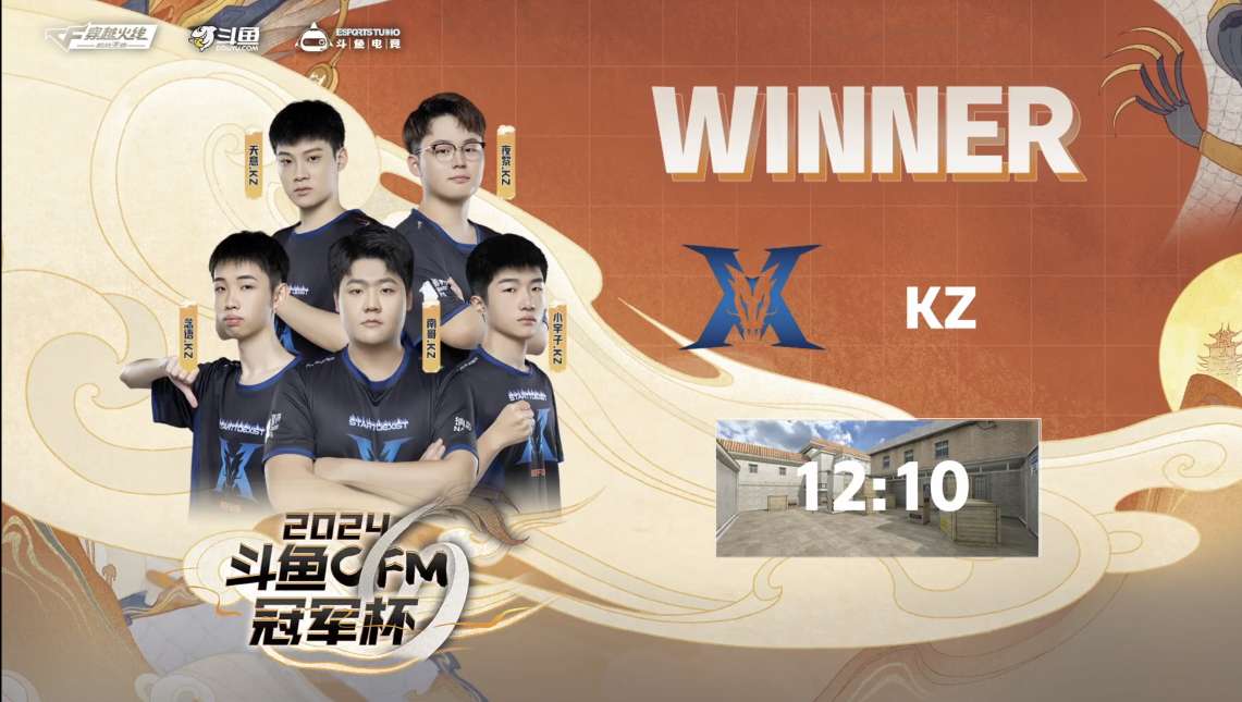 【资讯】KZ 4:3击败Q9晋级2024斗鱼CFM冠军杯总决赛游戏攻略_手游下载 第5张 【资讯】KZ 4:3击败Q9晋级2024斗鱼CFM冠军杯总决赛游戏攻略_手游下载 第5张