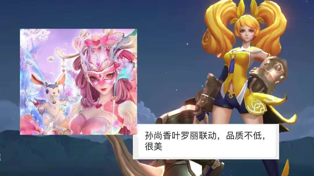 【资讯】停服时间已定!孙尚香叶罗丽联动传说超美,伽罗、瑶妹笑了游戏攻略_手游下载 第3张 【资讯】停服时间已定!孙尚香叶罗丽联动传说超美,伽罗、瑶妹笑了游戏攻略_手游下载 第3张