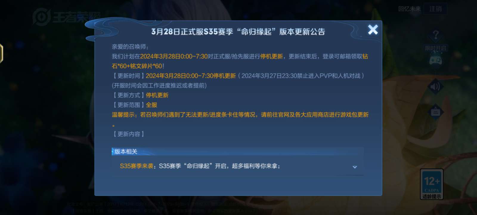 【交流】王者荣耀停机更新？游戏攻略_手游下载  第1张