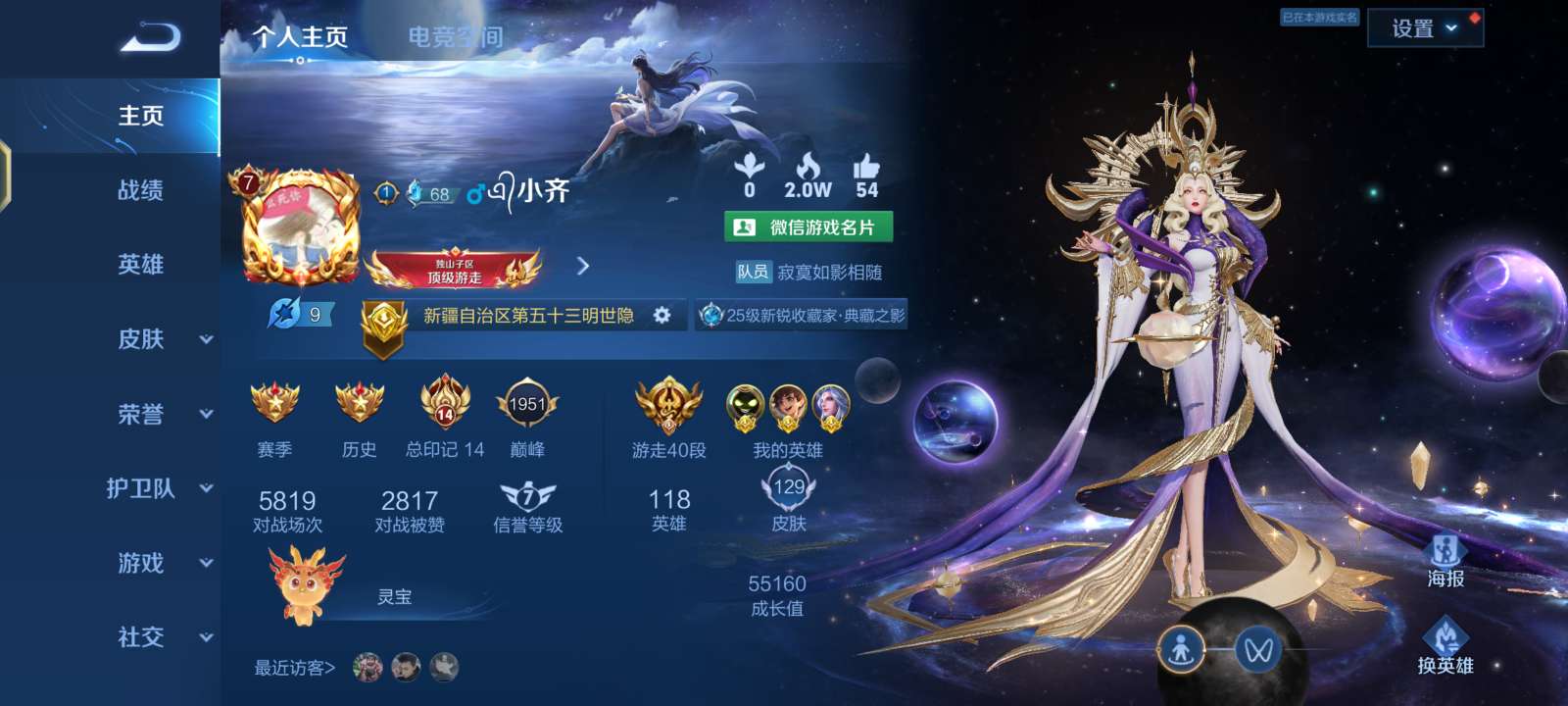 王者荣耀微信区，主玩辅助，来个搭子，晚上在线。游戏攻略_手游下载  第1张