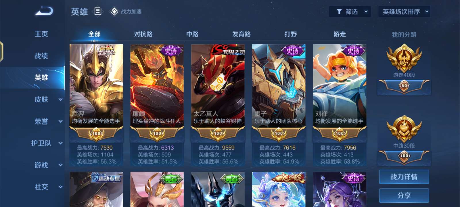 王者荣耀微信区，主玩辅助，来个搭子，晚上在线。游戏攻略_手游下载  第2张