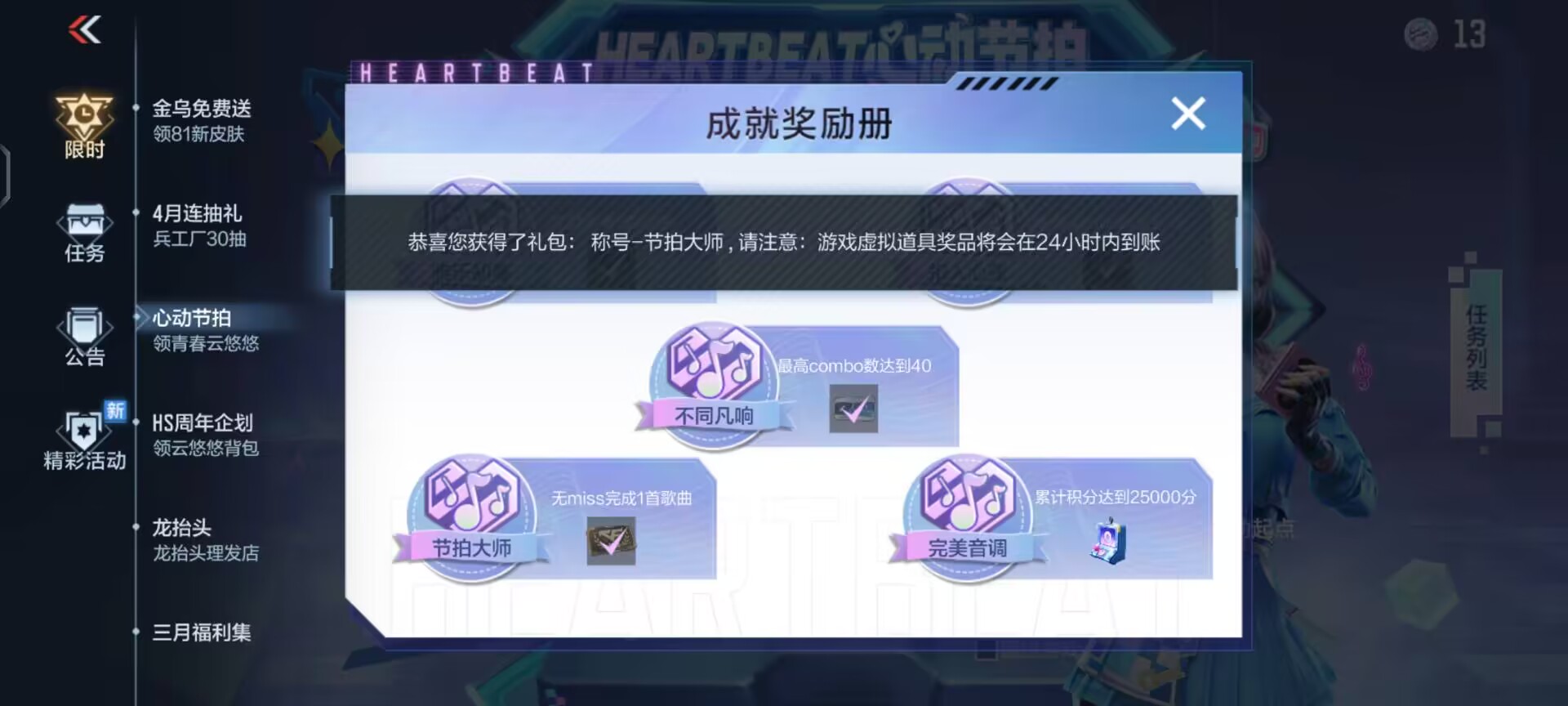 心动节拍搞起来游戏攻略_手游下载  第2张