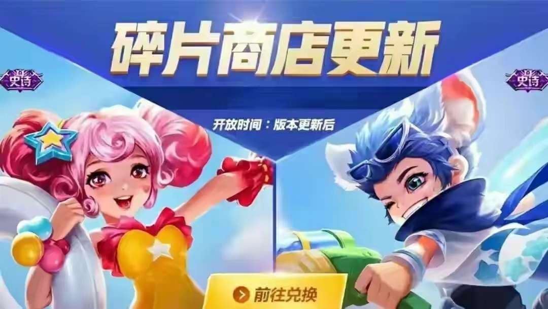 【资讯】碎片商店四大“隐藏法则”,288皮肤别急换,12月备好8游戏攻略_手游下载 第1张 【资讯】碎片商店四大“隐藏法则”,288皮肤别急换,12月备好8游戏攻略_手游下载 第1张