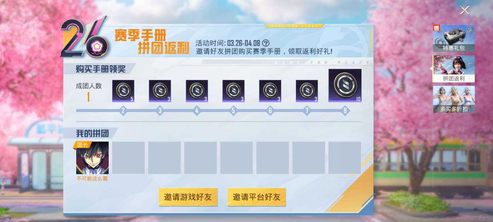 【交流】加团的有没有游戏攻略_手游下载  第1张