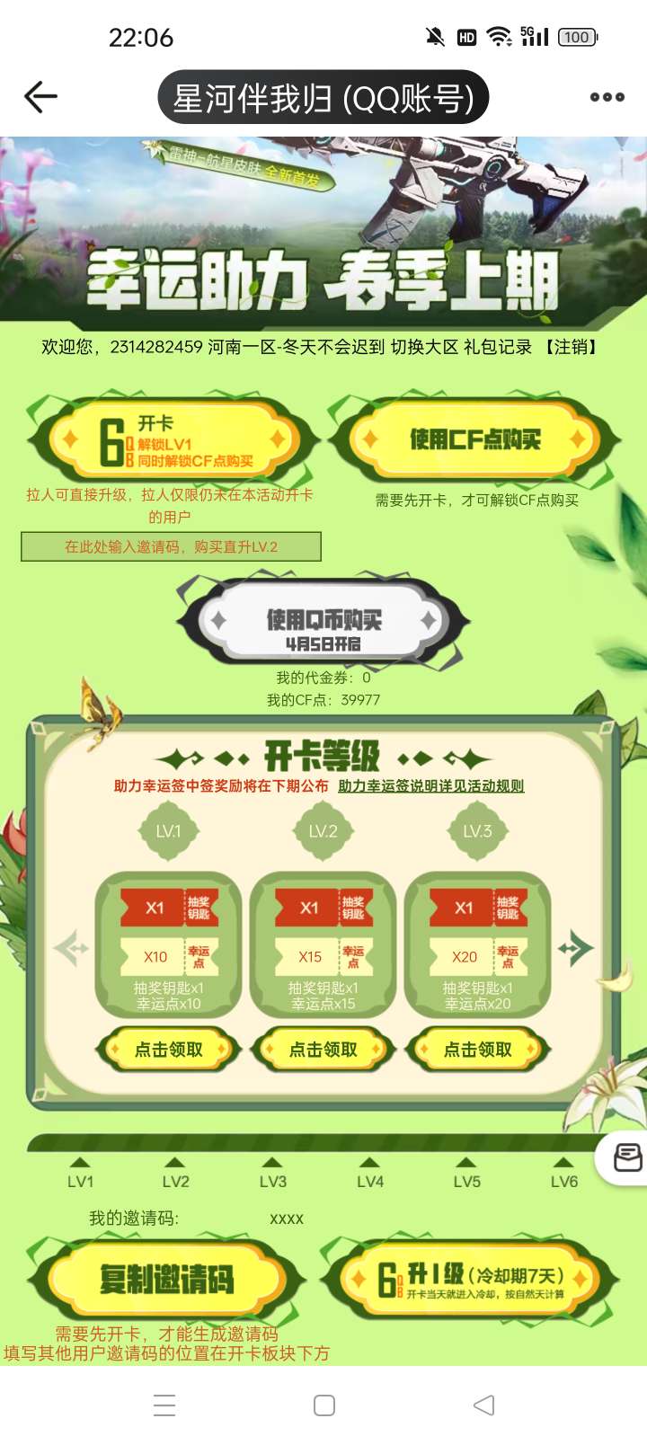 【闲聊】cf最新活动6块钱抽两次奖，开卡升级可以抽7次奖游戏攻略_手游下载  第1张