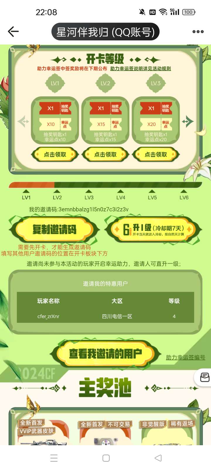 【闲聊】cf最新活动6块钱抽两次奖，开卡升级可以抽7次奖游戏攻略_手游下载  第2张