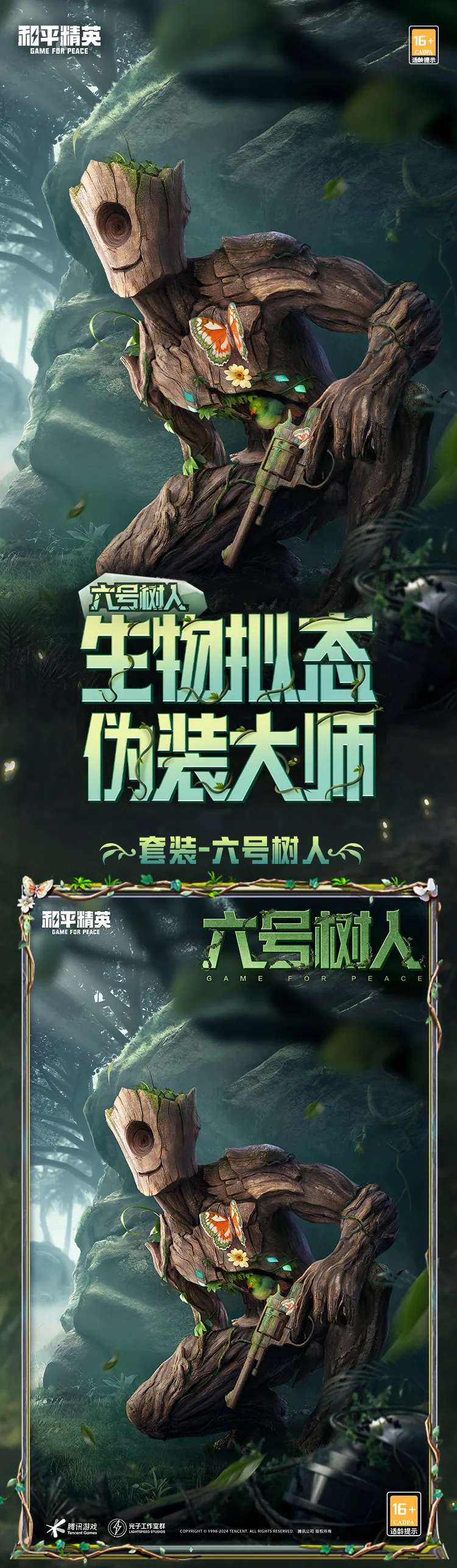 【资讯】新皮肤爆料|被此树六到啦~发送一个六号树人超绝伪装!游戏攻略_手游下载 第1张 【资讯】新皮肤爆料|被此树六到啦~发送一个六号树人超绝伪装!游戏攻略_手游下载 第1张