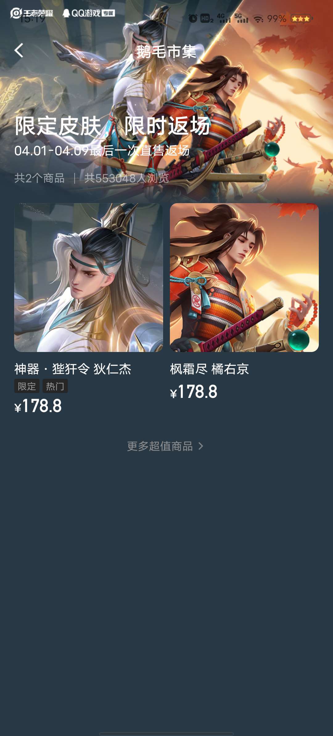 【资讯】狄仁杰橘右京皮肤返场游戏攻略_手游下载  第1张