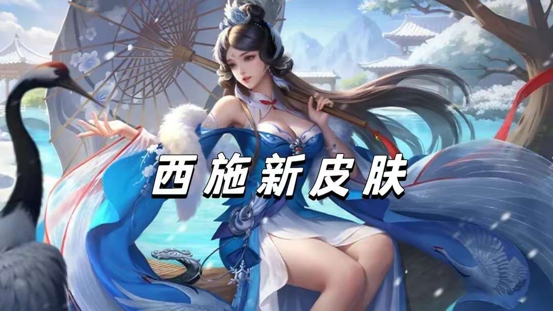 【资讯】孙悟空无双登场，妲己特效优化，澜亚运会传说突袭，西施喜提游戏攻略_手游下载  第1张
