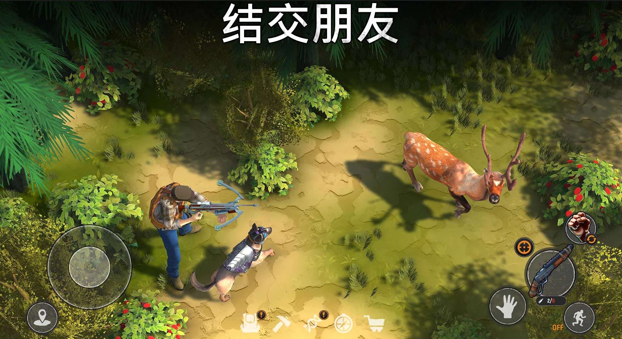 【手游推荐】让我们生存 V1.8.6游戏攻略_手游下载 第5张 【手游推荐】让我们生存 V1.8.6游戏攻略_手游下载 第5张
