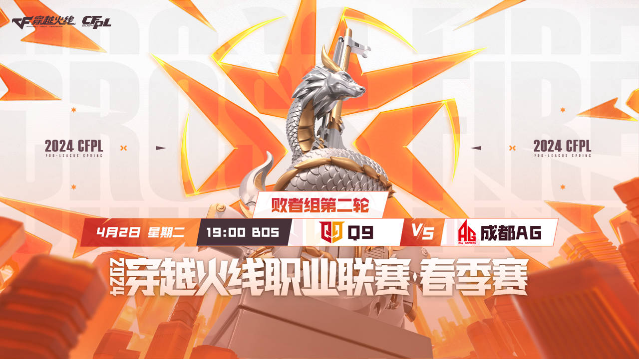【资讯】史诗对决，鏖战五局，小将发力，Q9.快手击败成都AG游戏攻略_手游下载  第1张