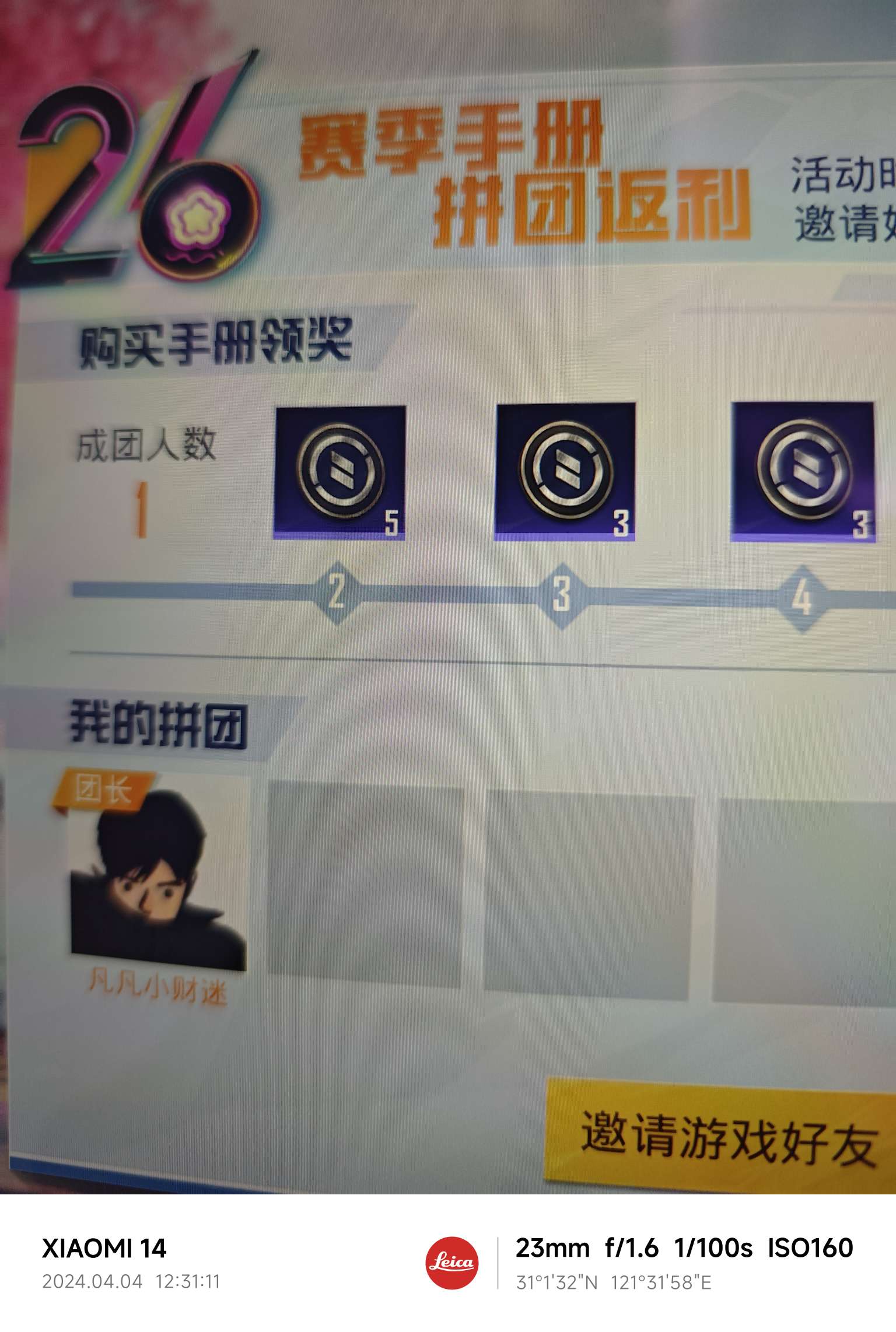 【交流】有没有q区手册拼团的游戏攻略_手游下载  第1张