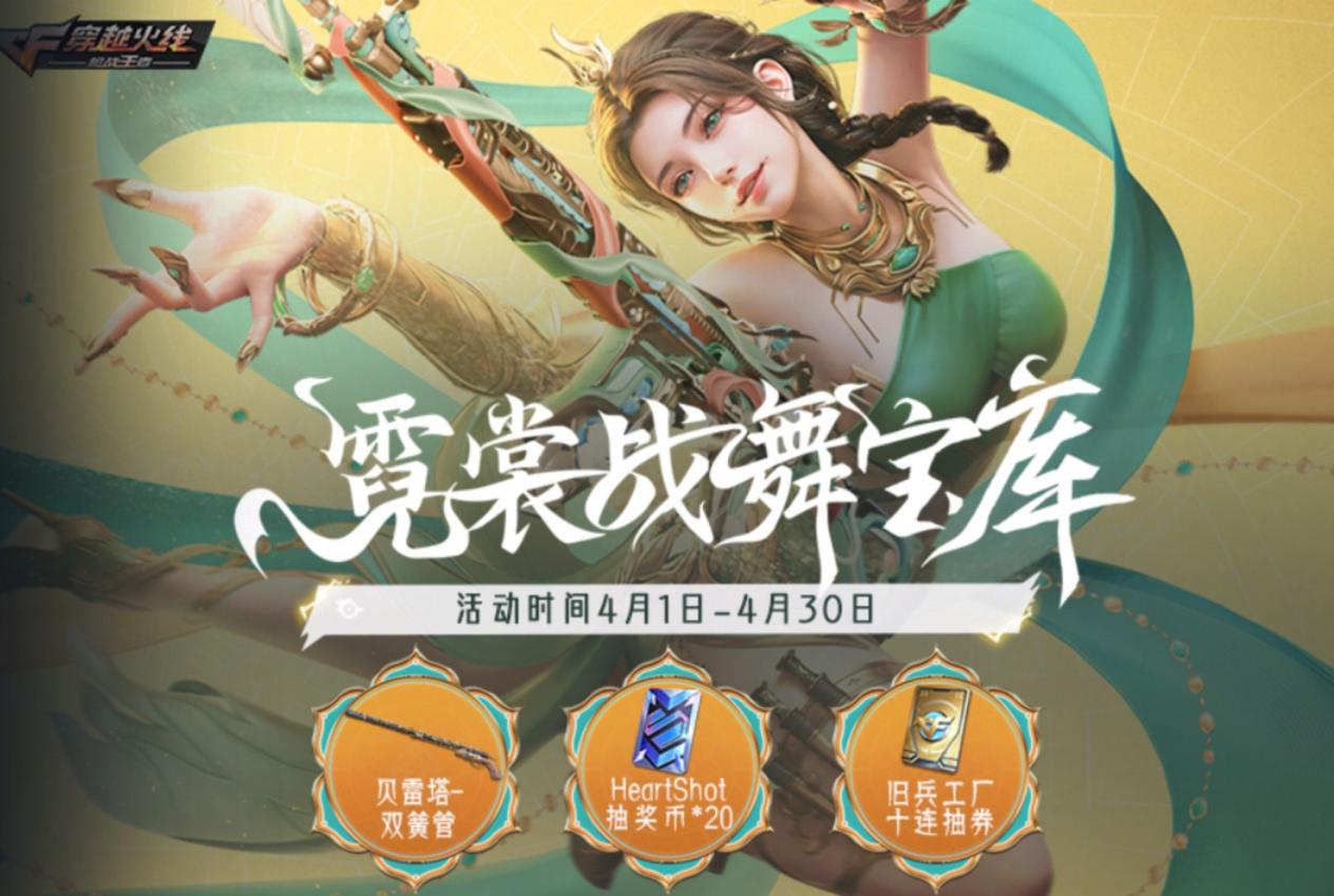 【资讯】霓裳战舞宝库火热开启，大神排行雷暴套装等你  转载游戏攻略_手游下载 第1张