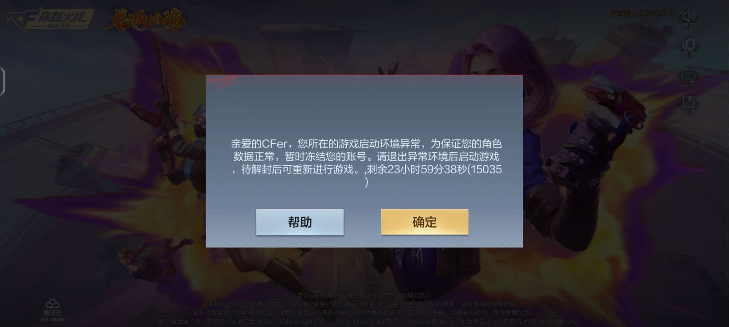 【闲聊】这是怎么误封的？游戏攻略_手游下载  第1张