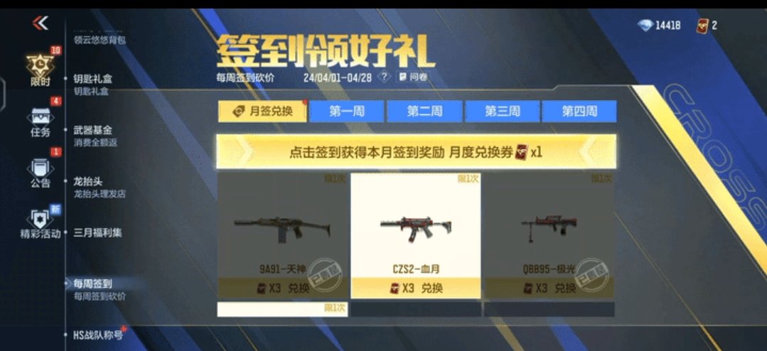 【资讯】四月签到火热开启,超多奖励等你来拿游戏攻略_手游下载 第3张 【资讯】四月签到火热开启,超多奖励等你来拿游戏攻略_手游下载 第3张