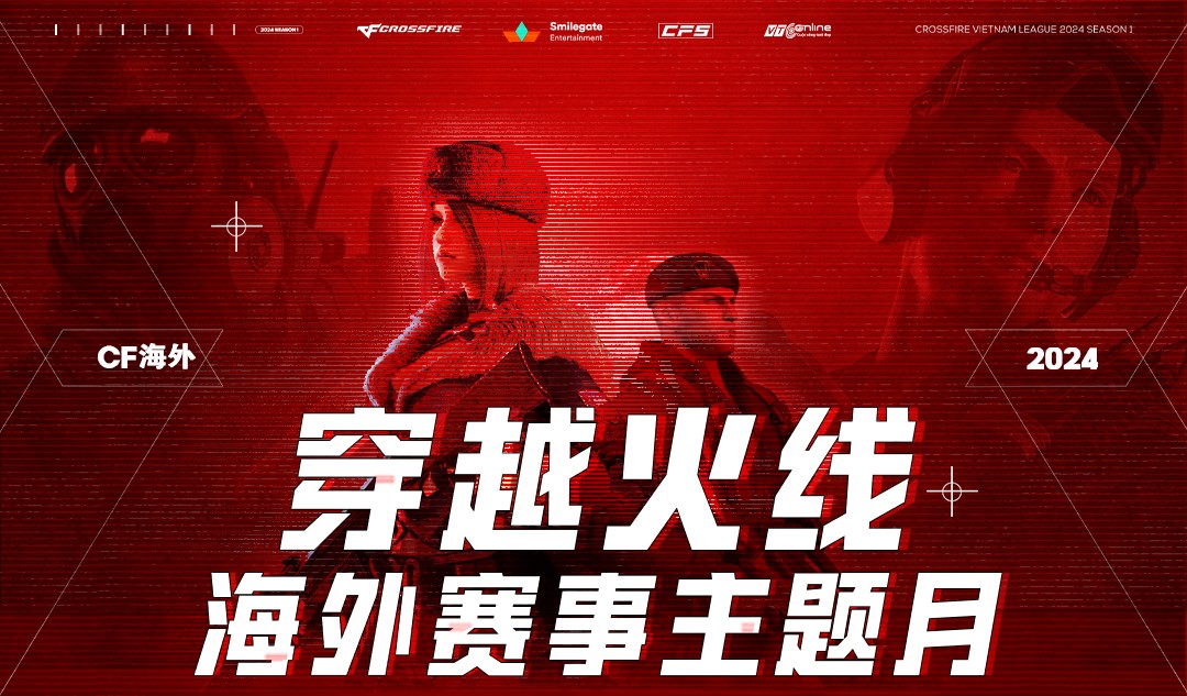 【资讯】穿越火线海外赛事主题月4月7日-5月11日正式来袭游戏攻略_手游下载 第1张 【资讯】穿越火线海外赛事主题月4月7日-5月11日正式来袭游戏攻略_手游下载 第1张