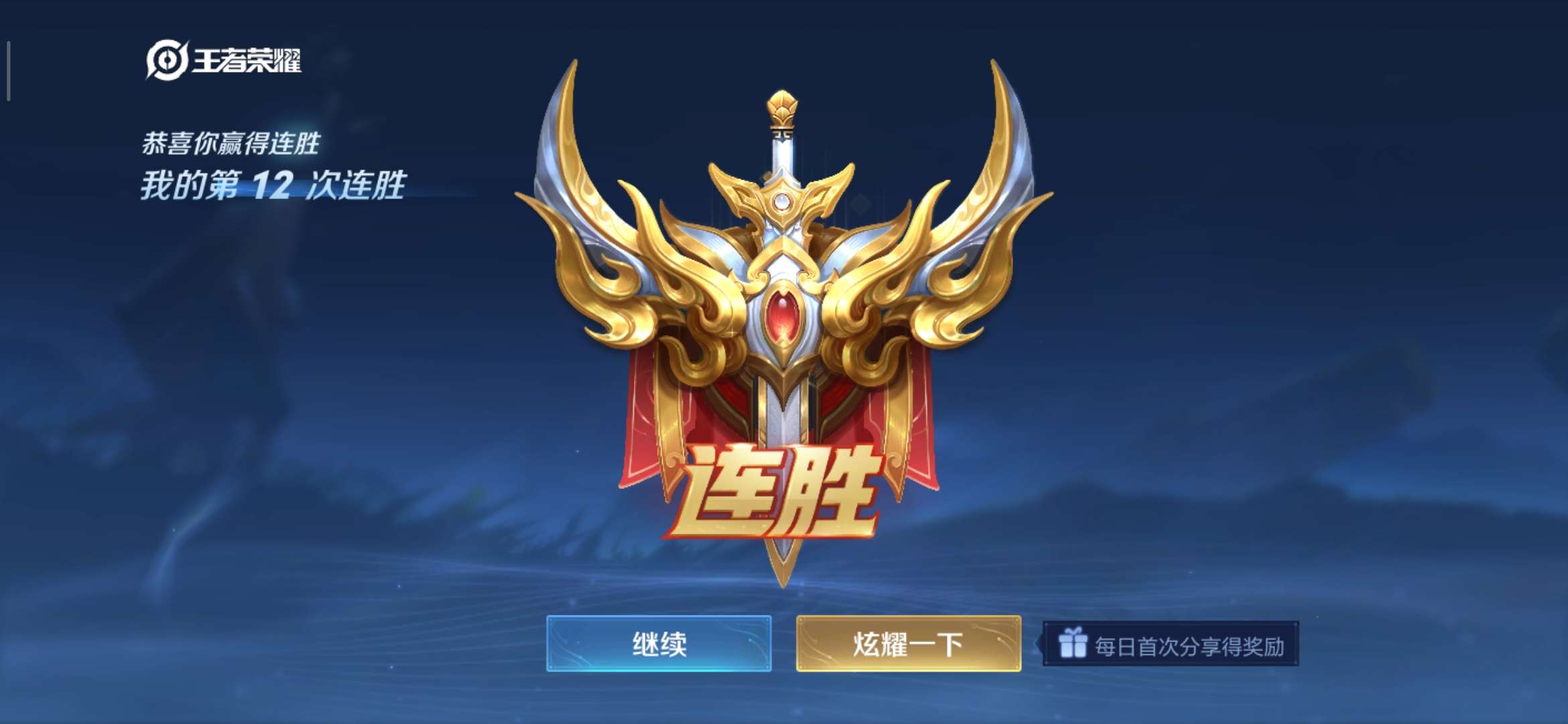 【交流】:段位不能代表什么，星耀五了！游戏攻略_手游下载  第1张