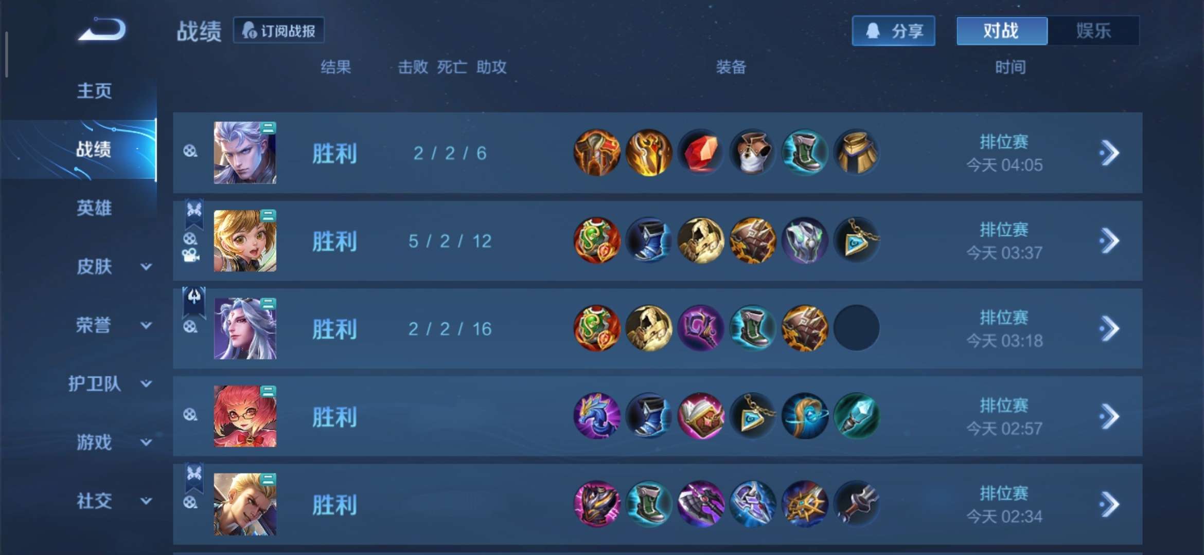 【交流】:段位不能代表什么，星耀五了！游戏攻略_手游下载  第4张