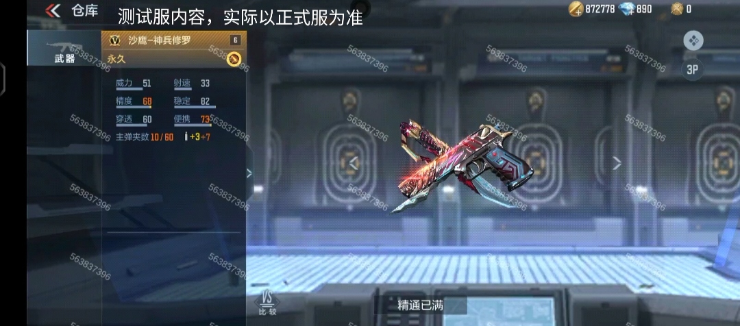 【资讯】神兵天降!沙鹰-神兵修罗武器评测 转载游戏攻略_手游下载 第1张 【资讯】神兵天降!沙鹰-神兵修罗武器评测 转载游戏攻略_手游下载 第1张