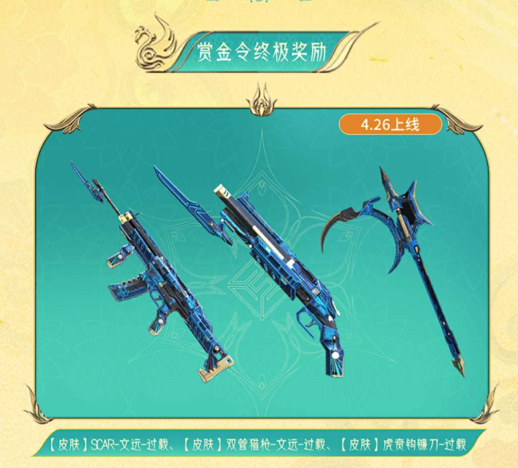 【资讯】神兵修罗活动即将开放，做任务领赏金令积分和王者之骰游戏攻略_手游下载  第6张