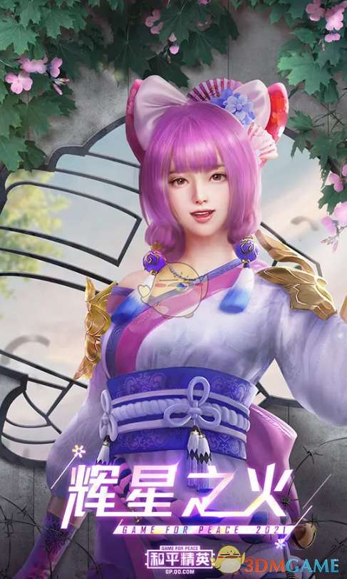 【攻略】《和平精英》辉星之火时装一览游戏攻略_手游下载  第1张