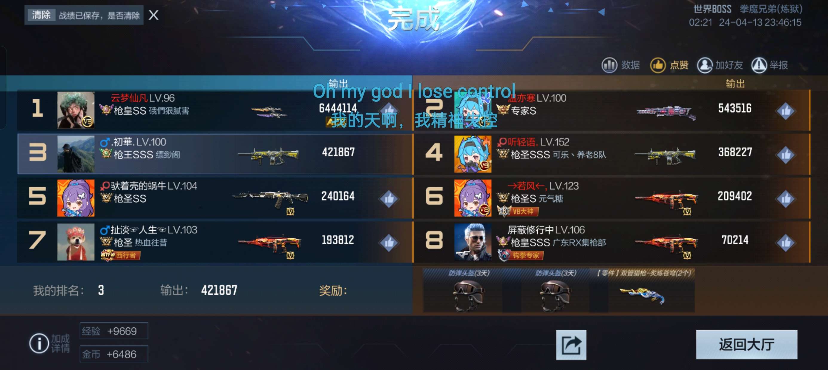 【闲聊】这什么伤害？怎么打的游戏攻略_手游下载  第2张