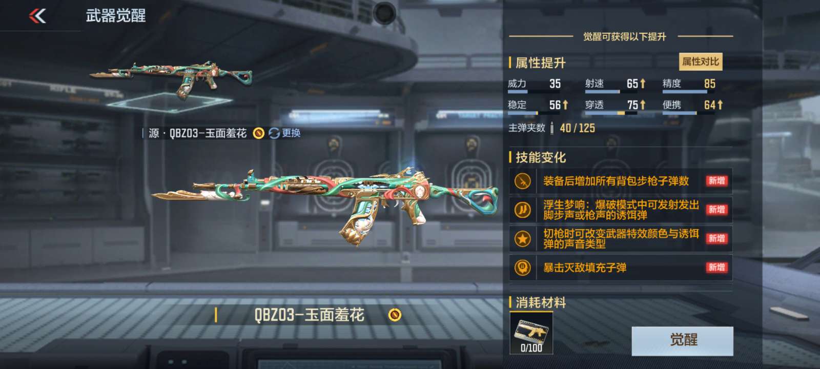 【图片】qbz03~玉面羞花游戏攻略_手游下载 第3张 【图片】qbz03~玉面羞花游戏攻略_手游下载 第3张