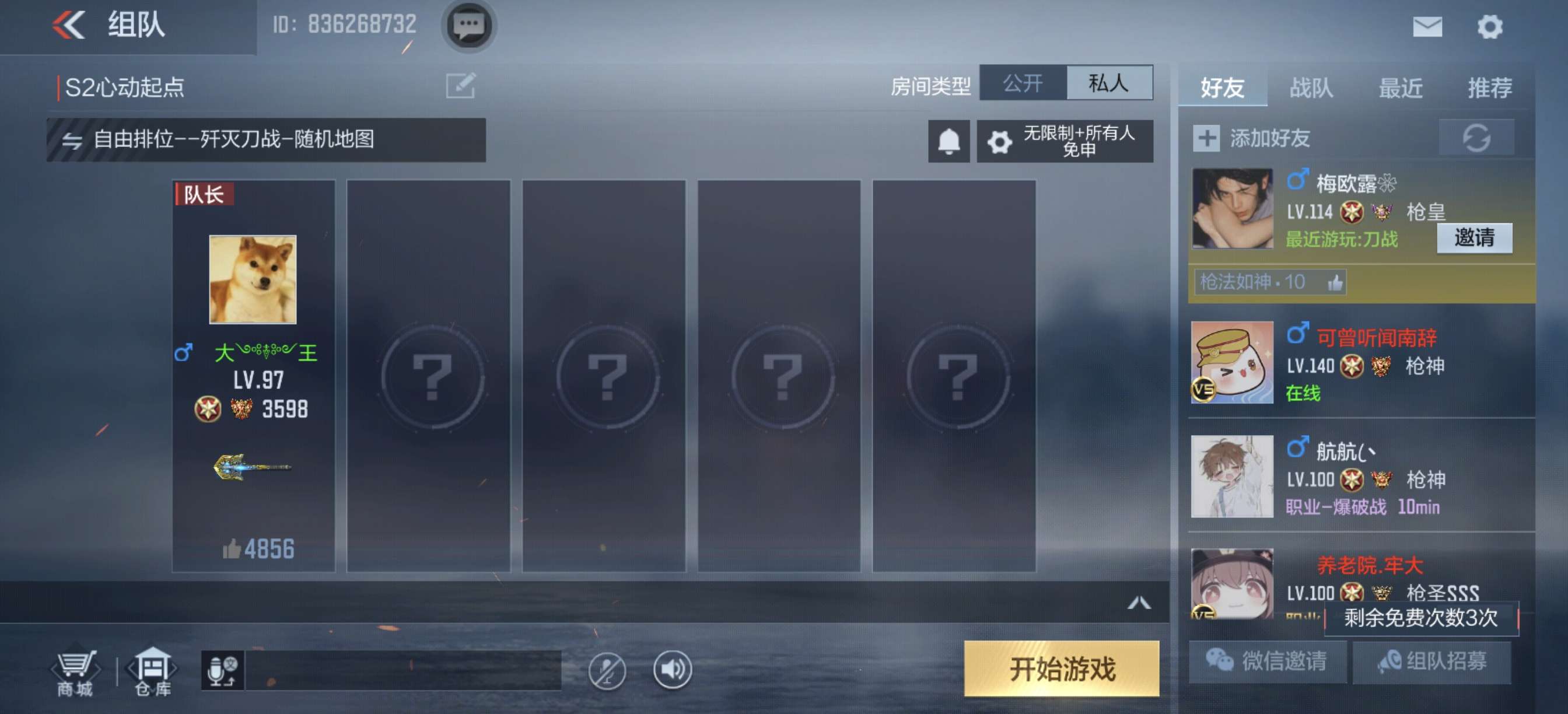 【手游】好友在线怎么不能邀请？游戏攻略_手游下载  第1张