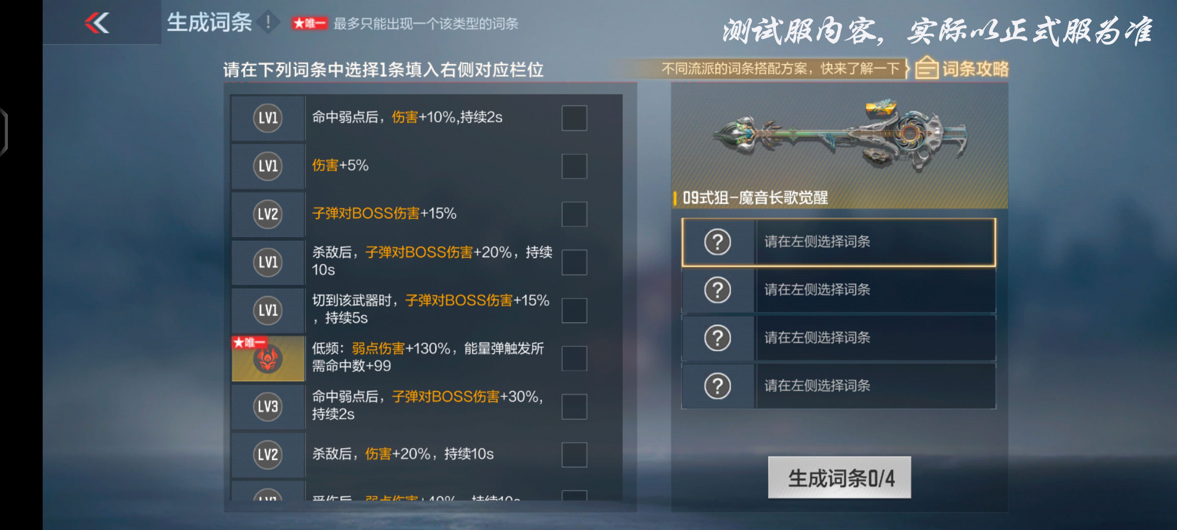 【资讯】魔音入耳绕梁不绝,09式狙-魔音长歌觉醒抢 转载游戏攻略_手游下载 第5张 【资讯】魔音入耳绕梁不绝,09式狙-魔音长歌觉醒抢 转载游戏攻略_手游下载 第5张