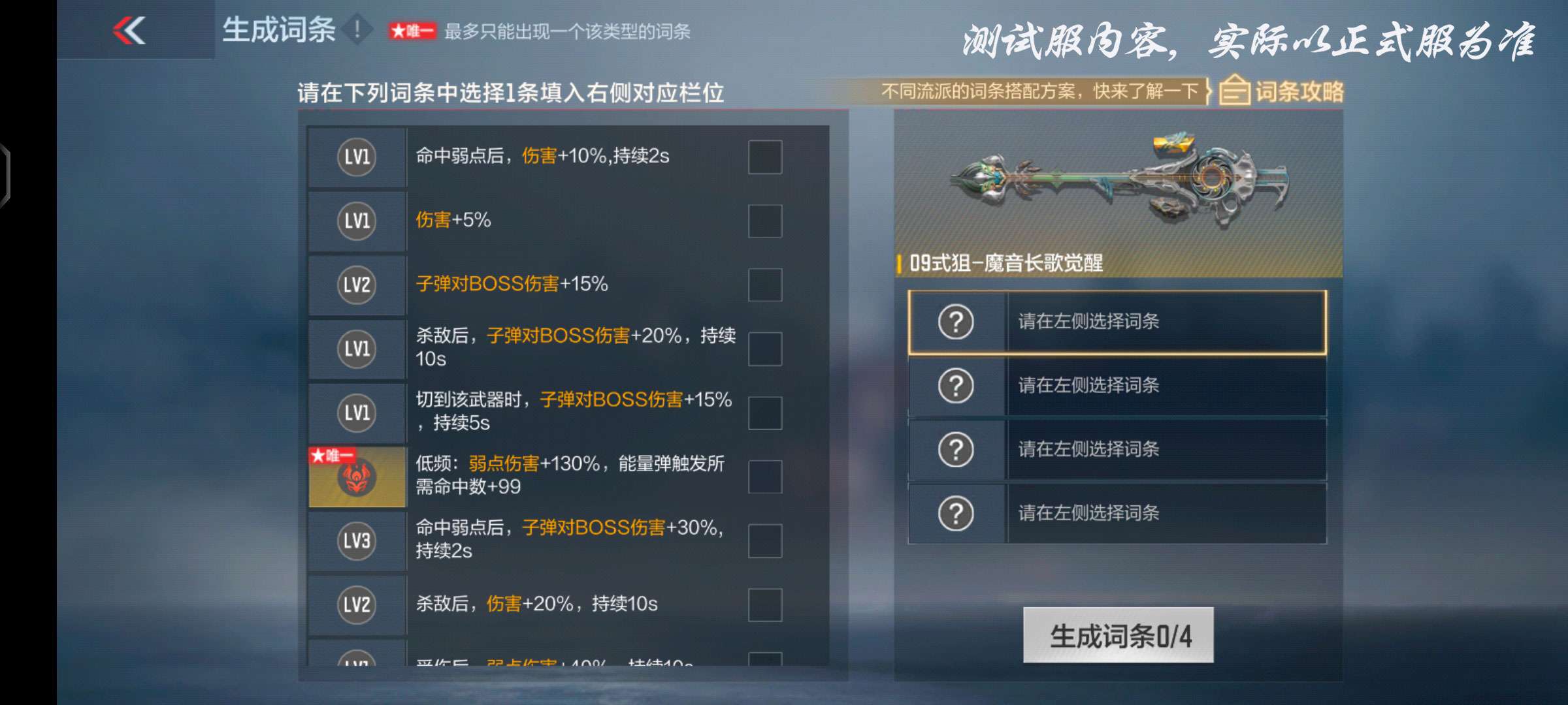 【图片】魔音长歌觉醒游戏攻略_手游下载  第3张