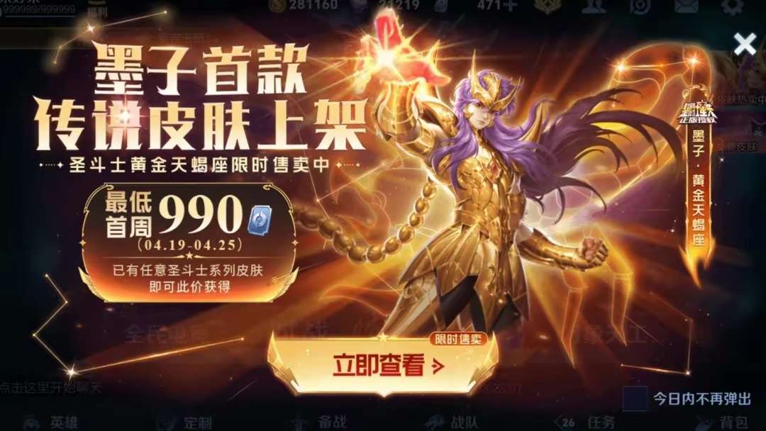 【资讯】25号王者更新，备好48碎片，6元商店上新，王昭君、墨子游戏攻略_手游下载  第1张