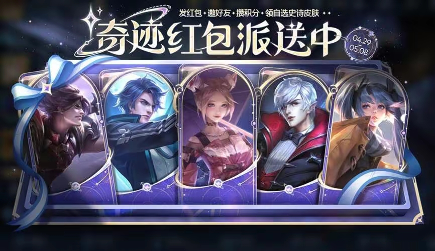 【资讯】朋友节白嫖指南!永久史诗5选1,勇者皮肤免费,4张保护卡游戏攻略_手游下载 第1张 【资讯】朋友节白嫖指南!永久史诗5选1,勇者皮肤免费,4张保护卡游戏攻略_手游下载 第1张