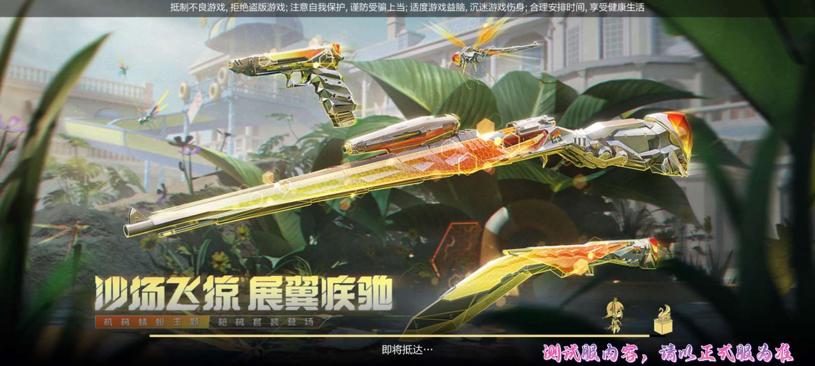【资讯】展翼疾驰飞掠沙场,98K–蜻蜓震撼降临! 转载游戏攻略_手游下载 第1张 【资讯】展翼疾驰飞掠沙场,98K–蜻蜓震撼降临! 转载游戏攻略_手游下载 第1张