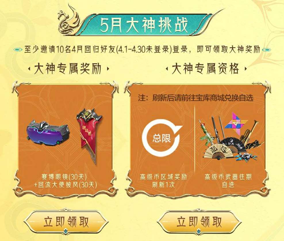 【资讯】邀回归玩家领羸魔抽奖币，51宝库回流活动大神挑战新开启游戏攻略_手游下载  第6张