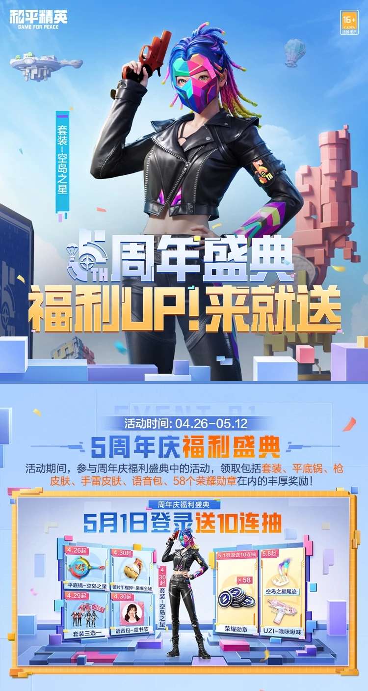 【资讯】5.1来就送9大福利!送10连抽和5周年乱斗玩法已就绪!游戏攻略_手游下载 第1张 【资讯】5.1来就送9大福利!送10连抽和5周年乱斗玩法已就绪!游戏攻略_手游下载 第1张