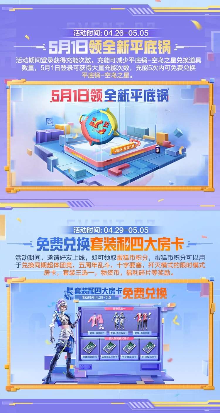 【资讯】5.1来就送9大福利!送10连抽和5周年乱斗玩法已就绪!游戏攻略_手游下载 第2张 【资讯】5.1来就送9大福利!送10连抽和5周年乱斗玩法已就绪!游戏攻略_手游下载 第2张