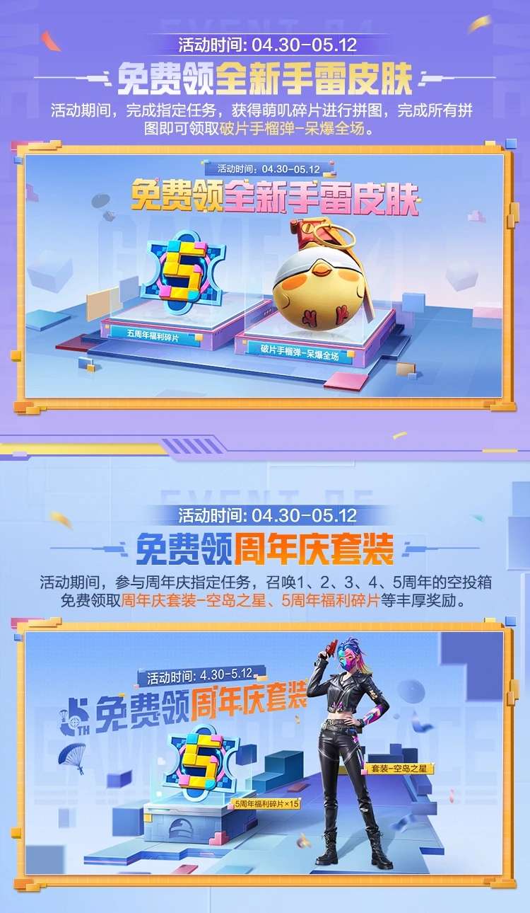 【资讯】5.1来就送9大福利!送10连抽和5周年乱斗玩法已就绪!游戏攻略_手游下载 第3张 【资讯】5.1来就送9大福利!送10连抽和5周年乱斗玩法已就绪!游戏攻略_手游下载 第3张