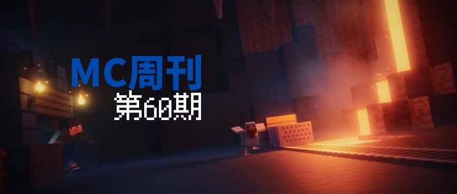 【MC周刊】第60期:Hirobox、tb汉化教程、MCSM游戏攻略_手游下载 第1张 【MC周刊】第60期:Hirobox、tb汉化教程、MCSM游戏攻略_手游下载 第1张
