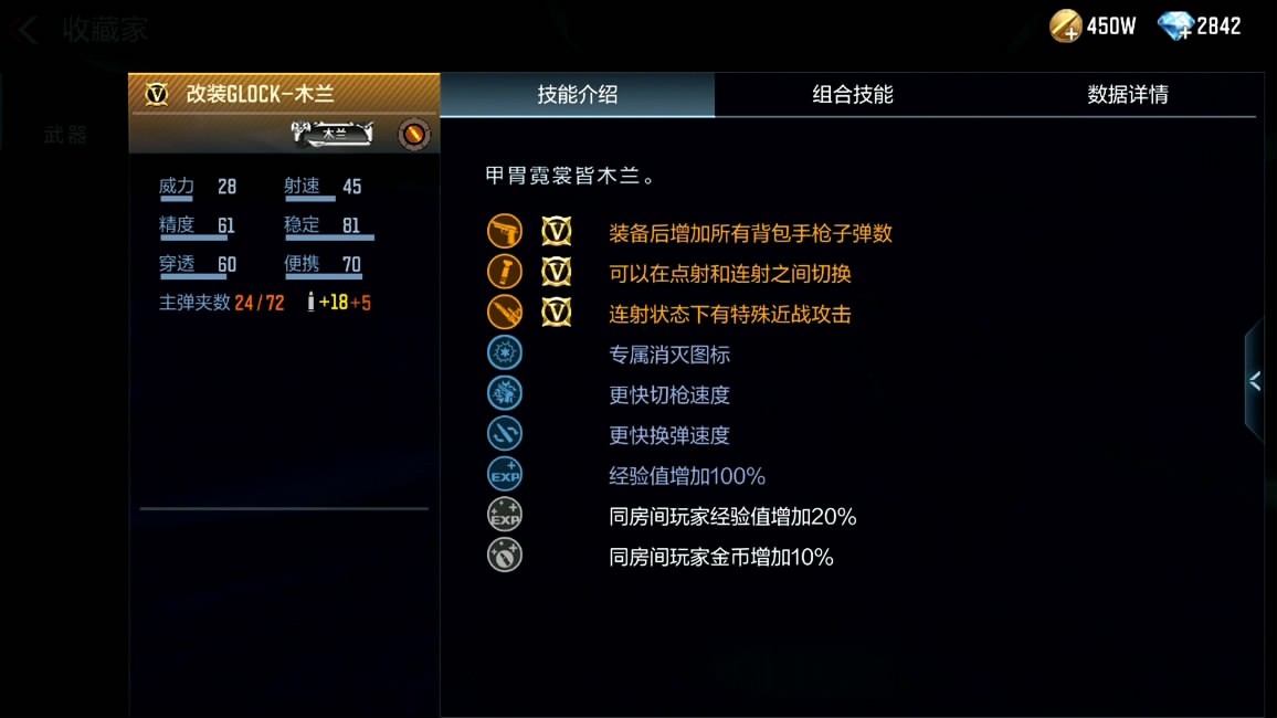 【资讯】Glock-蜻蜓性能几分?家族之中王者宝座 转载游戏攻略_手游下载 第2张 【资讯】Glock-蜻蜓性能几分?家族之中王者宝座 转载游戏攻略_手游下载 第2张