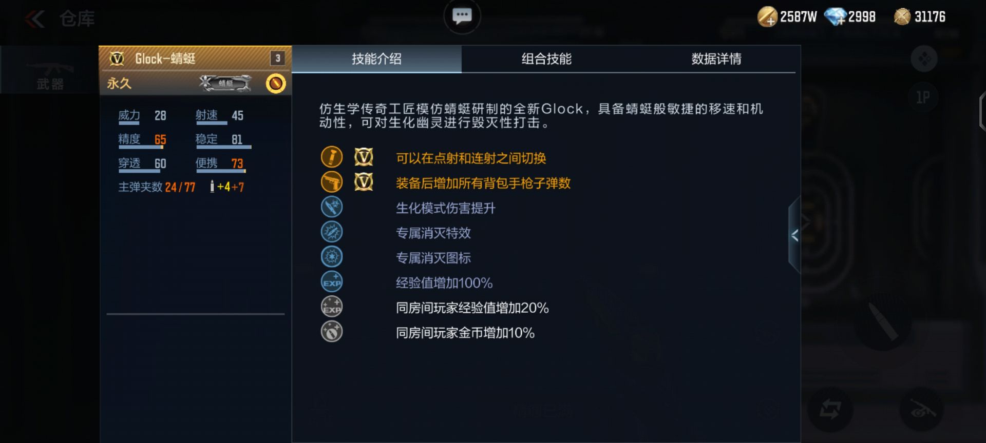 【资讯】Glock-蜻蜓性能几分?家族之中王者宝座 转载游戏攻略_手游下载 第5张 【资讯】Glock-蜻蜓性能几分?家族之中王者宝座 转载游戏攻略_手游下载 第5张