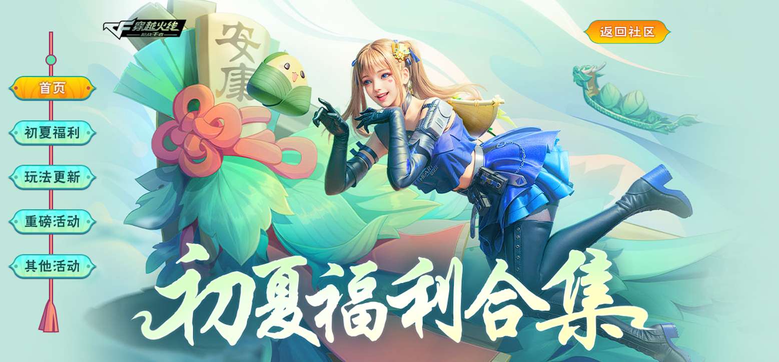 【图片】五月福利上线游戏攻略_手游下载  第1张