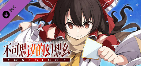 【端游推荐】不可思议的幻想乡 v1.0 豪华中文版(解压即玩)游戏攻略_手游下载 第1张 【端游推荐】不可思议的幻想乡 v1.0 豪华中文版(解压即玩)游戏攻略_手游下载 第1张