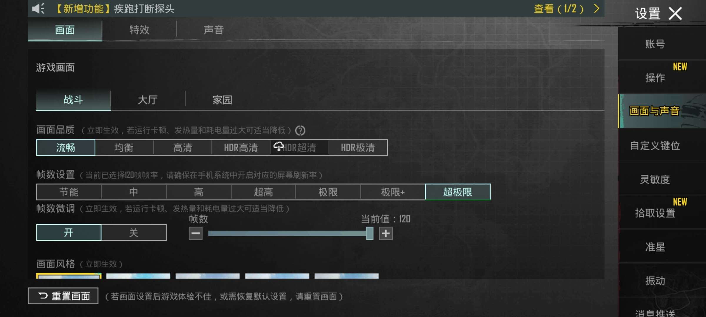 国际服现以对高性能机型开放120帧选项。游戏攻略_手游下载  第1张