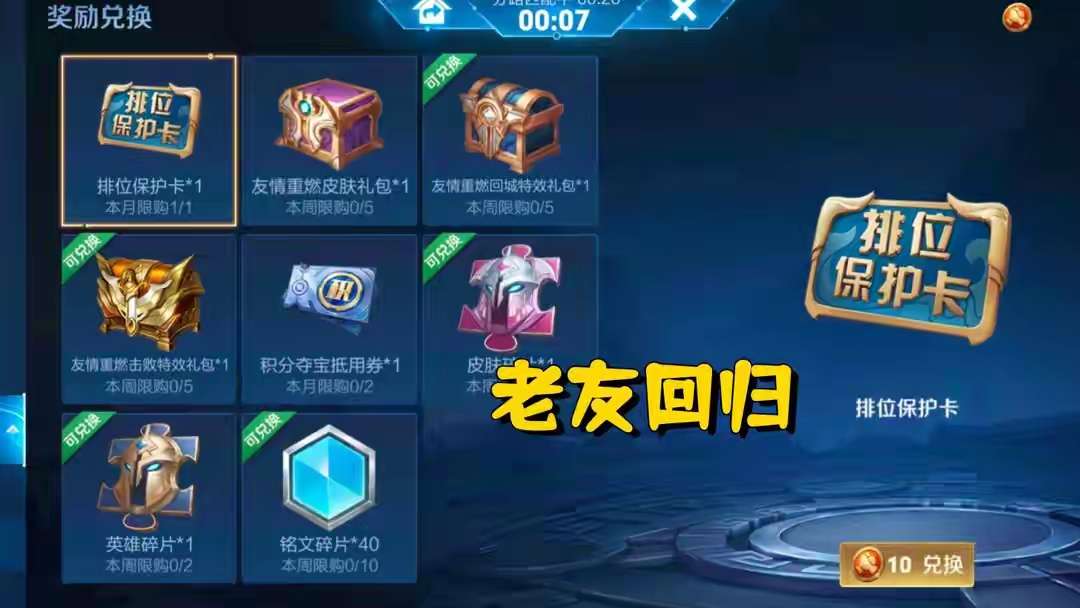 【资讯】想快速上王者?这4个地方的排位保护卡,记得领,赛季任务是游戏攻略_手游下载 第3张 【资讯】想快速上王者?这4个地方的排位保护卡,记得领,赛季任务是游戏攻略_手游下载 第3张