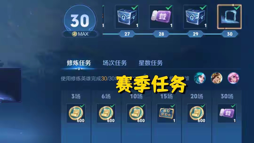 【资讯】想快速上王者?这4个地方的排位保护卡,记得领,赛季任务是游戏攻略_手游下载 第2张 【资讯】想快速上王者?这4个地方的排位保护卡,记得领,赛季任务是游戏攻略_手游下载 第2张