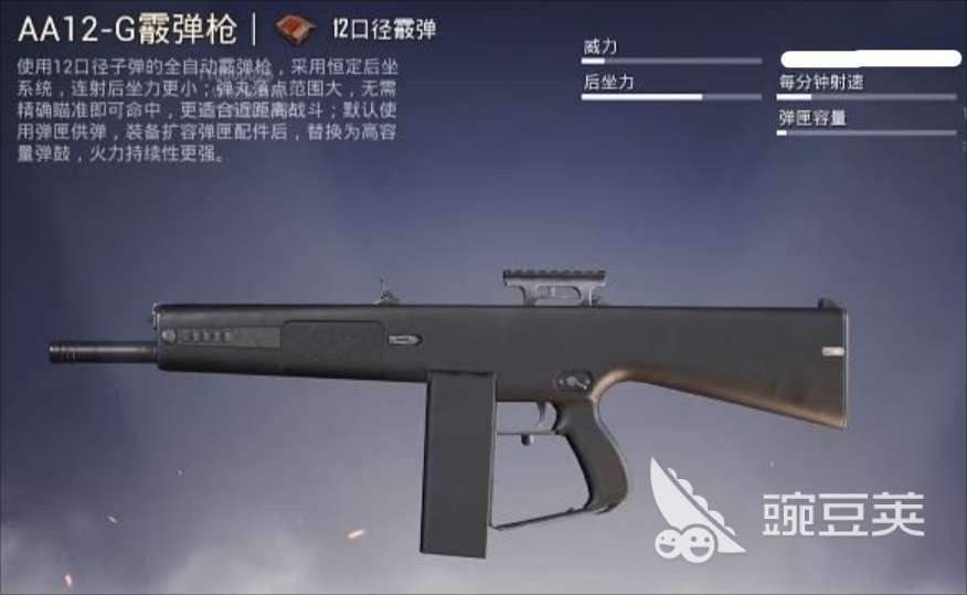 【攻略】和平精英AA12G怎么样游戏攻略_手游下载 第1张 【攻略】和平精英AA12G怎么样游戏攻略_手游下载 第1张