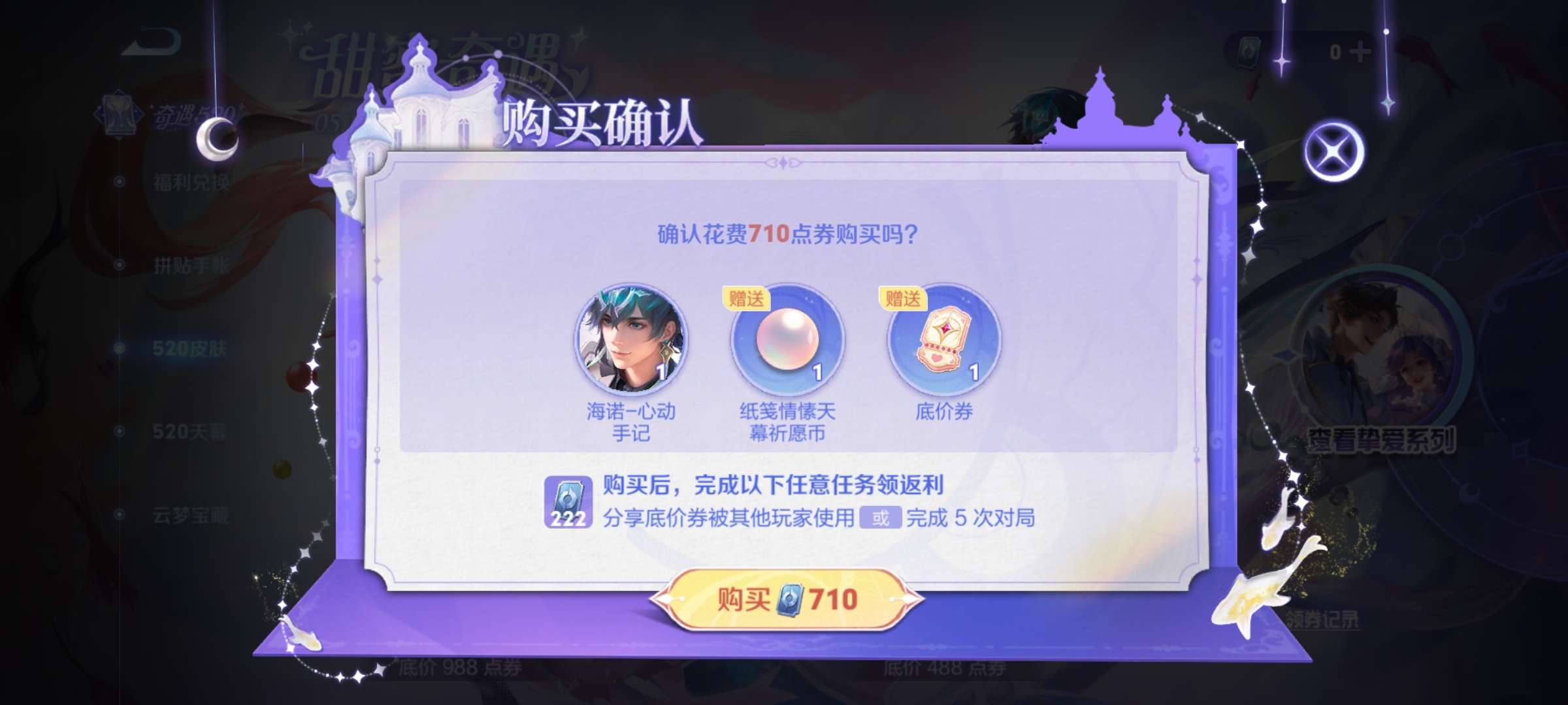 求海诺新皮肤的抵价券游戏攻略_手游下载  第1张