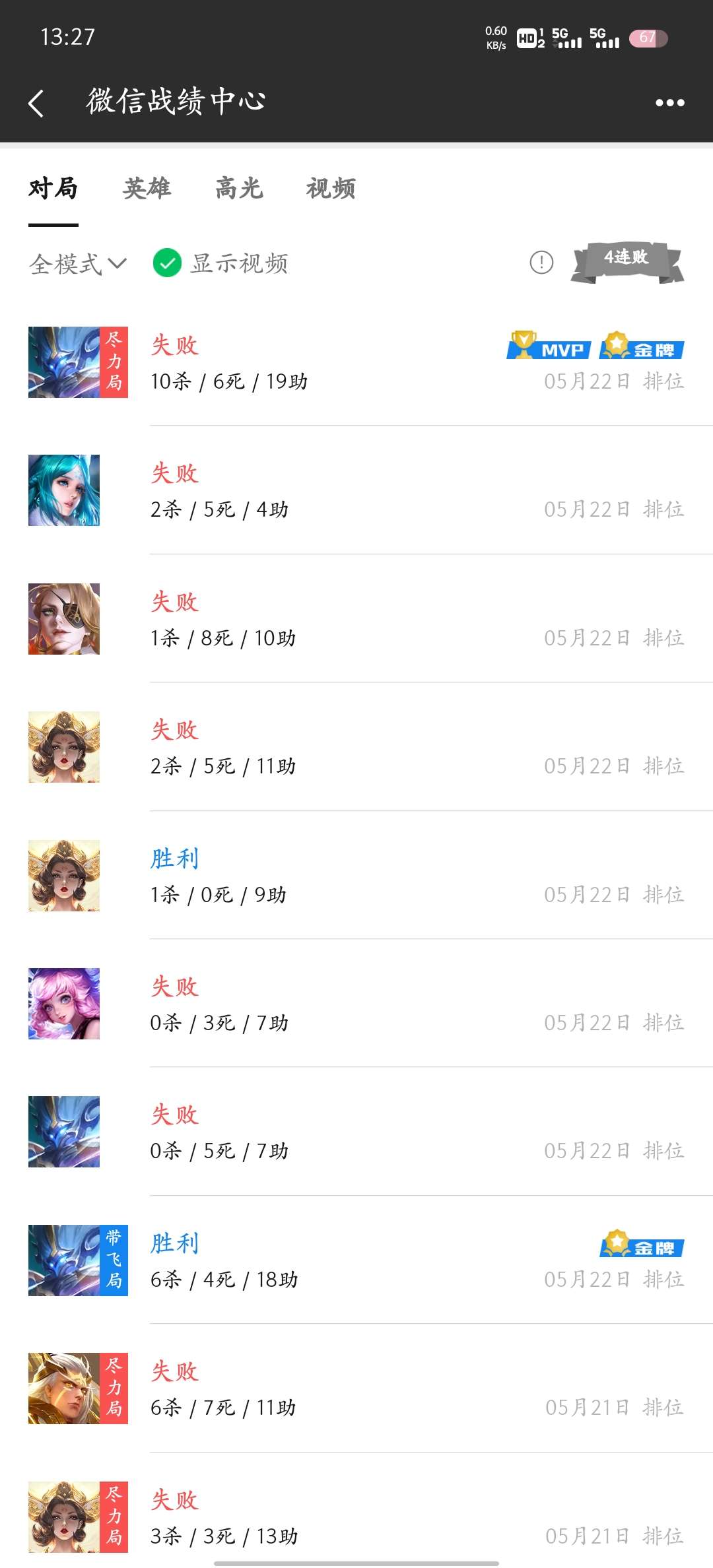 79星直线掉到56星，我感觉没必要再玩了游戏攻略_手游下载  第2张