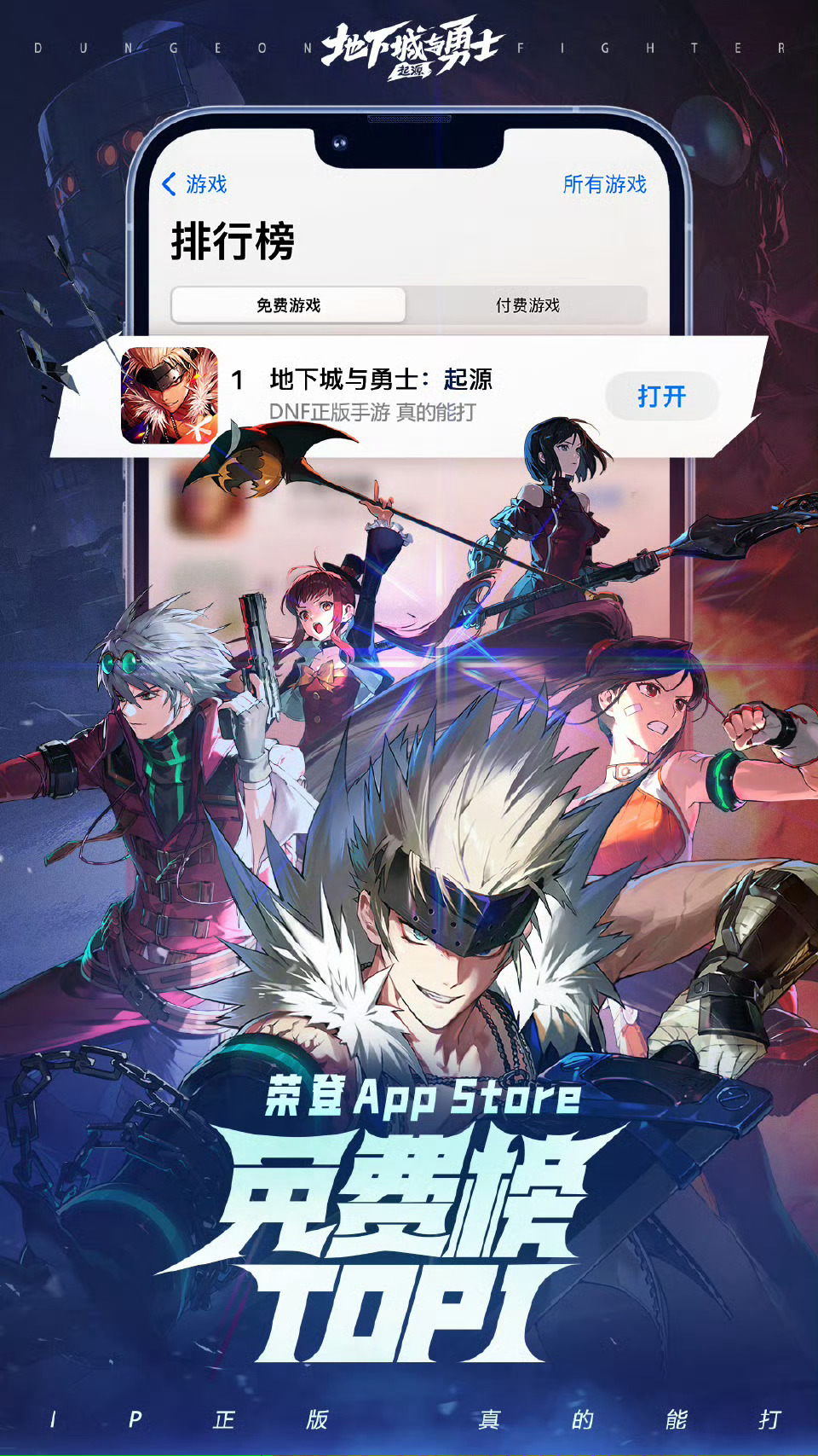 【资讯】DNF手游上线当天,成功登顶各大榜单!游戏攻略_手游下载 第3张 【资讯】DNF手游上线当天,成功登顶各大榜单!游戏攻略_手游下载 第3张